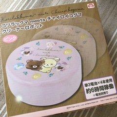 レアかも〜　リラックマ　クリーナーロボ