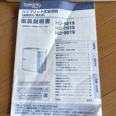 ハイブリッド式加湿器