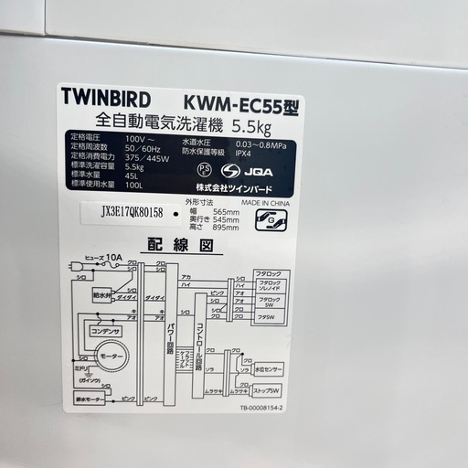 美品❗️TWINBIRD洗濯機 5.5kg 2023年製
