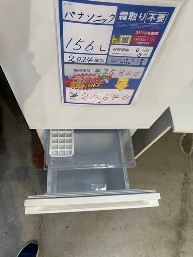 配達可【パナソニック冷蔵庫156L2024】クリーニング済【管理番号10706】金