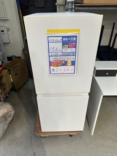 配達可【パナソニック冷蔵庫156L2024】クリーニング済【管理番号10706】金