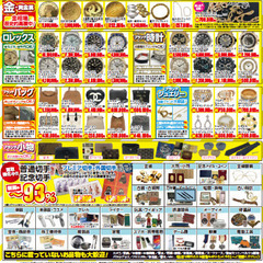 買取専門いくらや 君津坂田店 − 千葉県