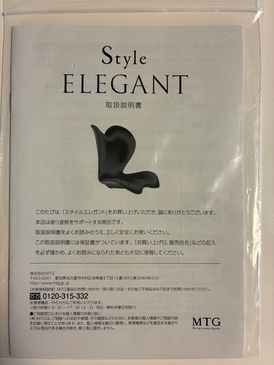 スタイルエレガント