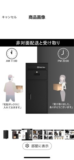 新品　宅配ボックス