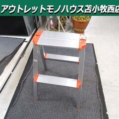 ALINCO 2段 踏台 CCA-60KL 天板高さ56cm 脚...