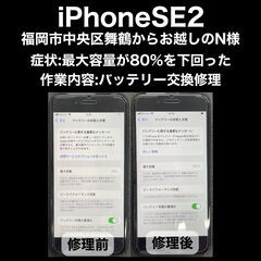 【福岡市　早良区　iPhone修理】福岡市中央区舞鶴からお…