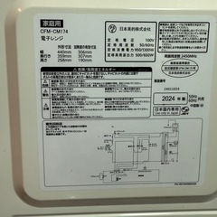 CFMーCM174 電子レンジの画像