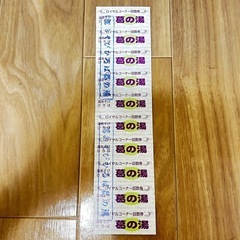 ⭐︎早い者勝ち⭐︎葛の湯　ロイヤルコーナー10回分　回数券 定価...