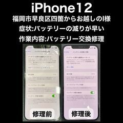 【福岡市　早良区　iPhone修理】福岡市早良区四箇からお…