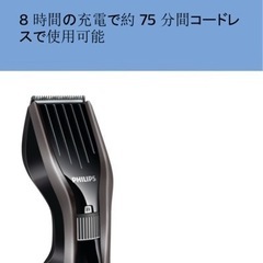フィリップス社のバリカン