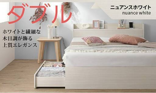 ダブル・Newデザイン2杯収納コンセント付きベッド・ニュアンスホワイト 9-16