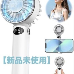 【新品未使用】ハンディファン 手持ち扇風機 冷却プレート