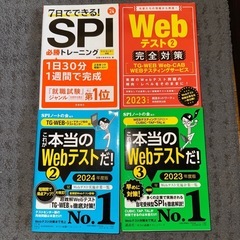 SPI他対策用問題集4冊セット　23,24年度版