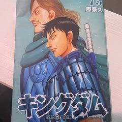キングダム漫画75巻