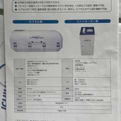 【受取決定】無料　動作品　酸素カプセルの画像