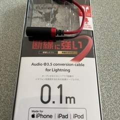 【正規品】イヤホン変換　Lightning  iPhone用　エレコム