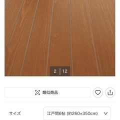 ウッドカーペット