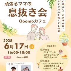 頑張るママの息抜き会