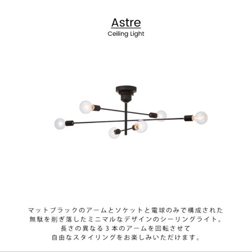LT-2675-9/  Astre アストル シーリングライト