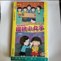 中国語版 ちびまる子ちゃんVCDの画像