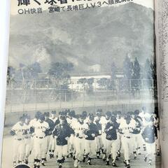 📚【長嶋茂雄 追悼記念保存版】
昭和のプロ野球ファン必見！歴史の一冊がここに✨の画像