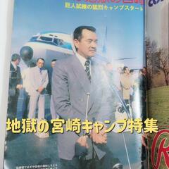 📚【長嶋茂雄 追悼記念保存版】
昭和のプロ野球ファン必見！歴史の一冊がここに✨の画像