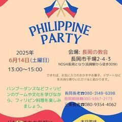 フィリピンパーティー/Philippine party　