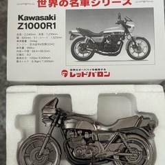 世界の名車シリーズ Z1000R1