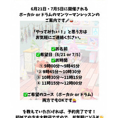 ボイトレ🎤　ドラムレッスン🥁の画像