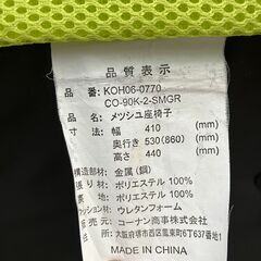 コーナン メッシュリクライニング座椅子（グリーン系）の画像