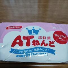 ATねんど