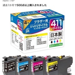 【Brother LC411Y】リサイクルインク