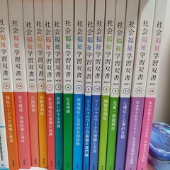 社会福祉学習双書　全巻セット
