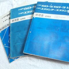❤️３冊❤️AE86・AE85★カローラ★スプリンター★配線図集...