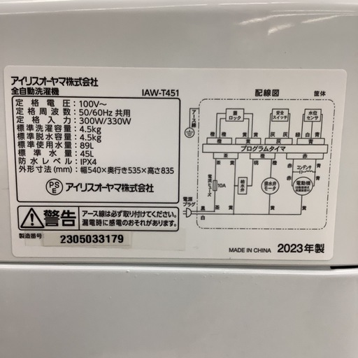 IRISOHYAMA  アイリスオーヤマ　洗濯機　IAW-T451  2023年製  4.5㎏   IRIS OHYAMA（アイリスオーヤマ） 洗濯機 一人暮らし 4.5kg 安い 新品 