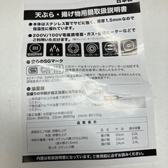 ☆値下げ☆2506-159 ユミック カラッと揚がるステンレス揚げ鍋 24cm 満水容量3.4L ガス・IH対応 日本製 中古の画像
