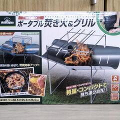 【未使用品】ポータブル焚き火台・グリル