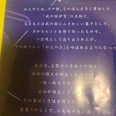 忍者かたやきの画像
