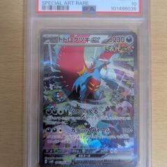 トドロクツキ　PSA10