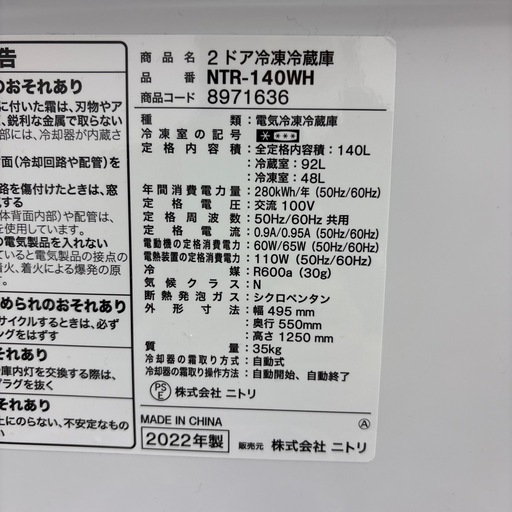 【リユースのサカイ千葉中央店】NITORI 冷蔵庫　22年製　140L TC3533 140L 霜取り不要 2ドア冷蔵庫 BK(NTR-140)(リサイクル回収なし