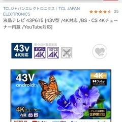 TCL  43型　テレビ　4k