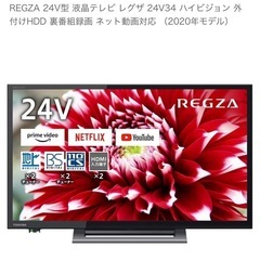 TOSHIBA 液晶テレビ　24インチ