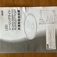 ＬEDシーリングライトの画像