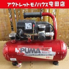 SK11 エアコンプレッサ SR-045 藤原産業 PUMA S...