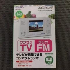 6月9日午前　ELPA 朝日電器 ワンセグテレビ付FMラジオ (...