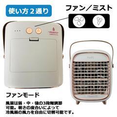 新品 ミニミストファンの画像