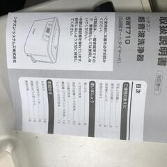 値下げ【松本市引き取り限定】⭐美品⭐CITIZEN超音波洗浄器の画像