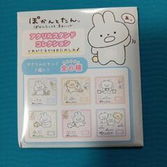 新品　アクリルスタンド　ぽかんとたん