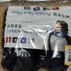 【未使用】MOGU ポータブルネックピロー
