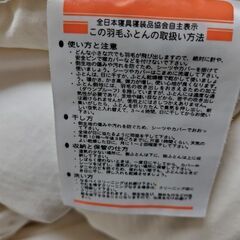 羽毛掛け布団　クイーンサイズの画像